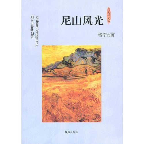 尼山风光