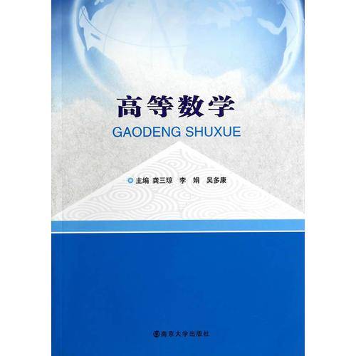 高等数学