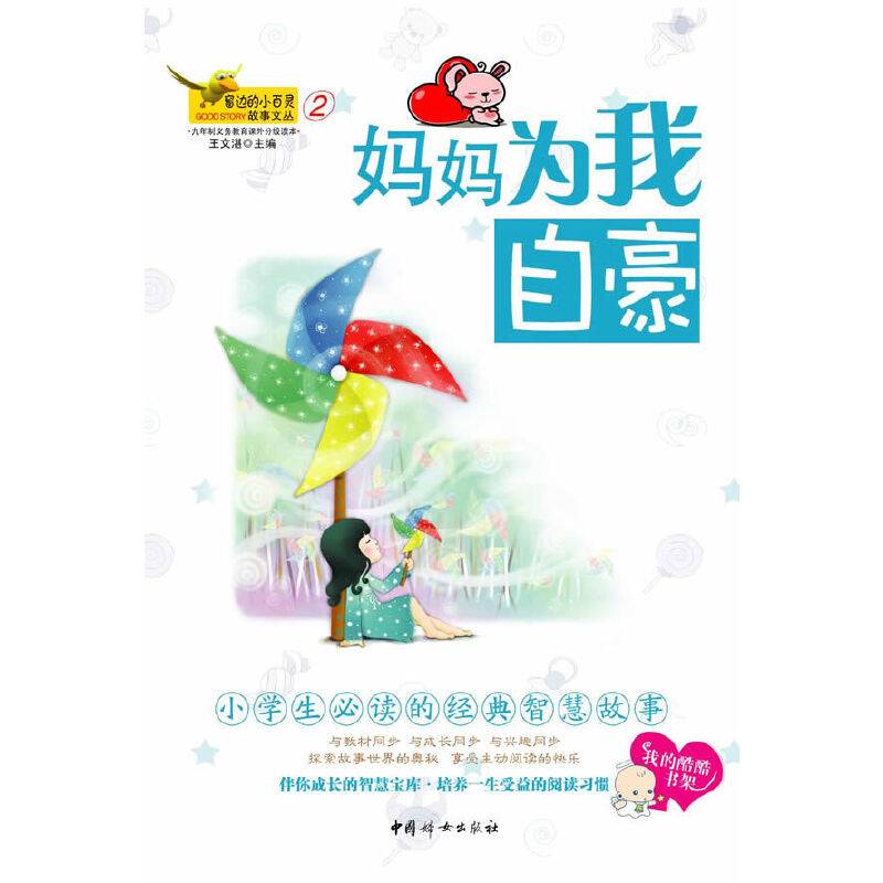 窗边的小百灵②-妈妈为我自豪