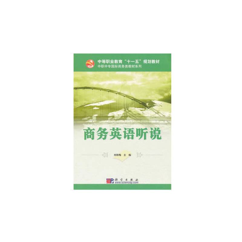 商务英语听说