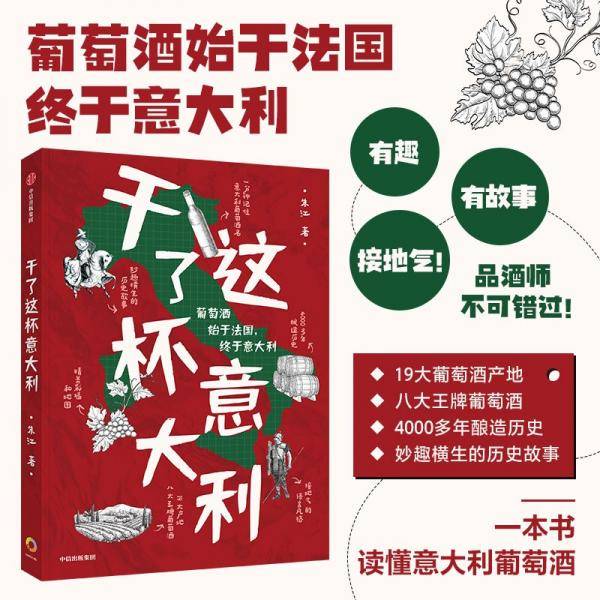 【包邮】干了这杯意大利一本书读懂意大利葡萄酒