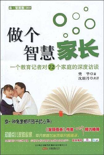 做个智慧家长