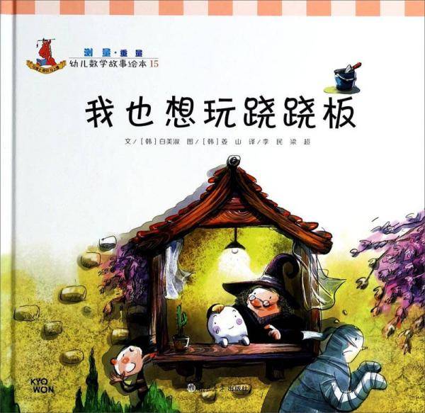 我也想玩跷跷板