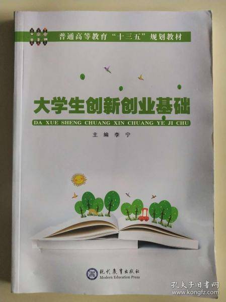 大学生创新创业基础
