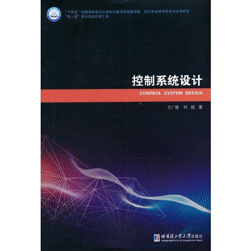 控制系统设计