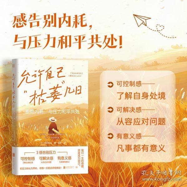 允许自己“枯萎”几日：拒绝内耗，与压力和平共处