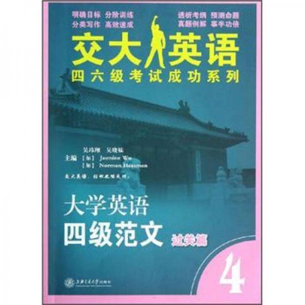 大学英语四级范文过关篇