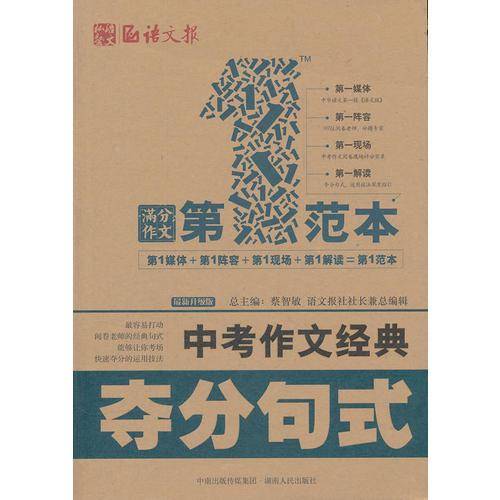 中考作文经典夺分句式