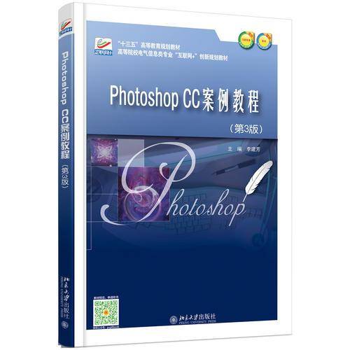 Photoshop CC案例教程（第3版）