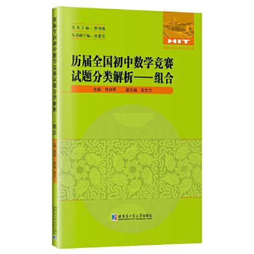 历届全国初中数学竞赛试题分类解析—组合