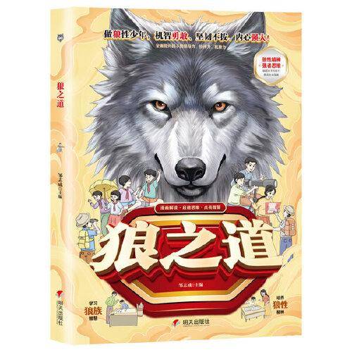 狼之道