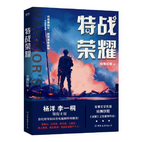 特战荣耀