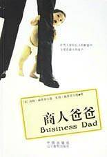 商人爸爸
