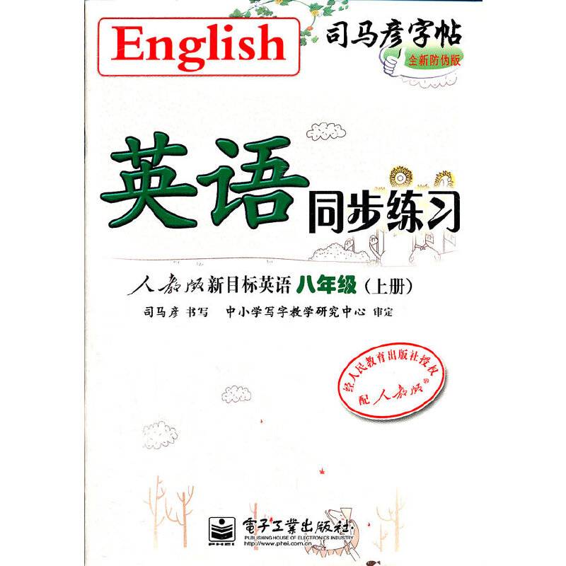 英语同步练习 人教版新目标英语 八年级