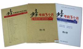 2013步步高考前3个月/物理/