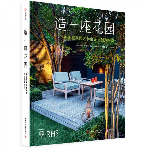 造一座花园