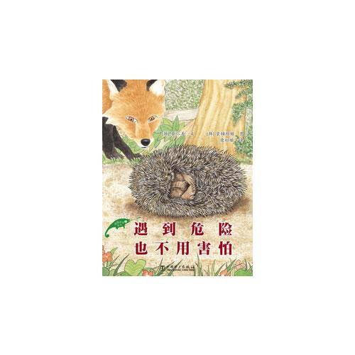 温情科普绘本2