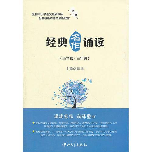 经典名作诵读