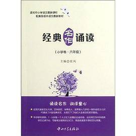 经典名作诵读