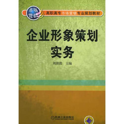 企业形象策划实务