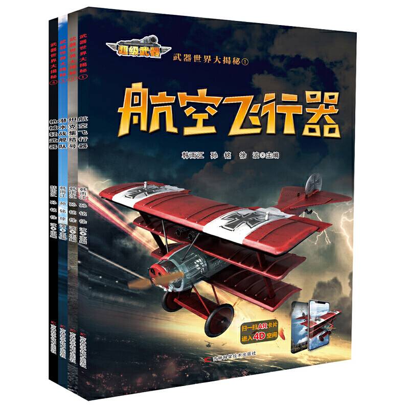 武器世界大揭秘系列