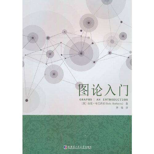 图论入门