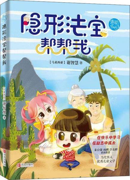 隐形法宝帮帮我