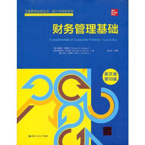 财务管理基础（英文版·第10版）（工商管理经典丛书·会计与财务系列；高校工商管理类教学指导委员会双语教学教材）