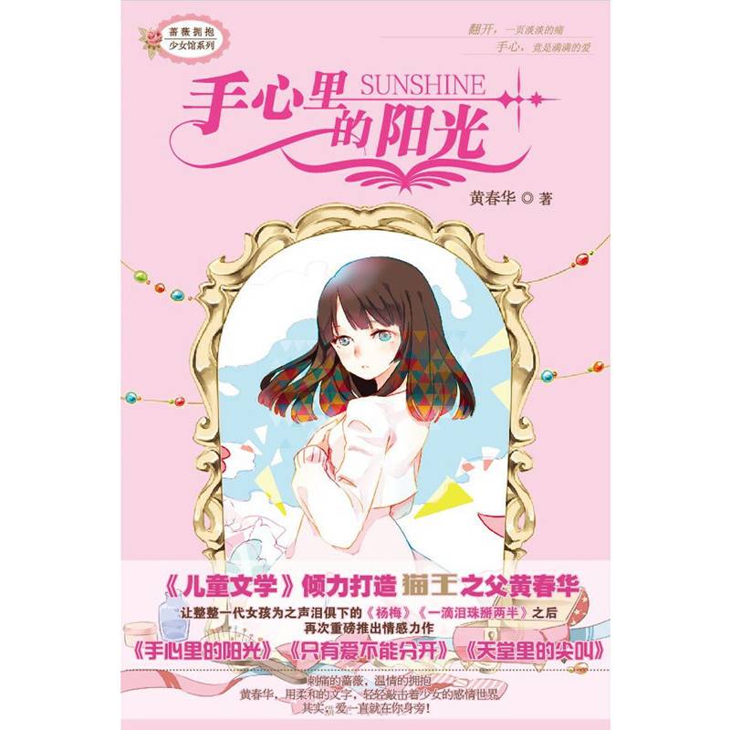 手心里的阳光