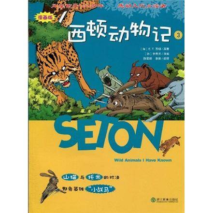 西顿动物记3