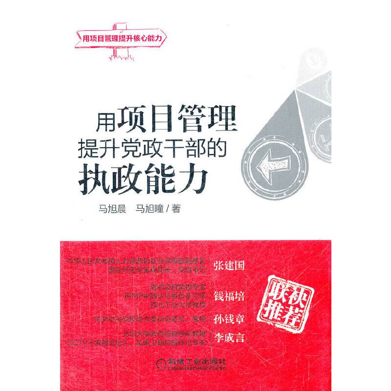 用项目管理提升党政干部的执政能力