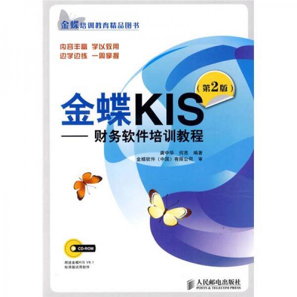 金蝶KIS