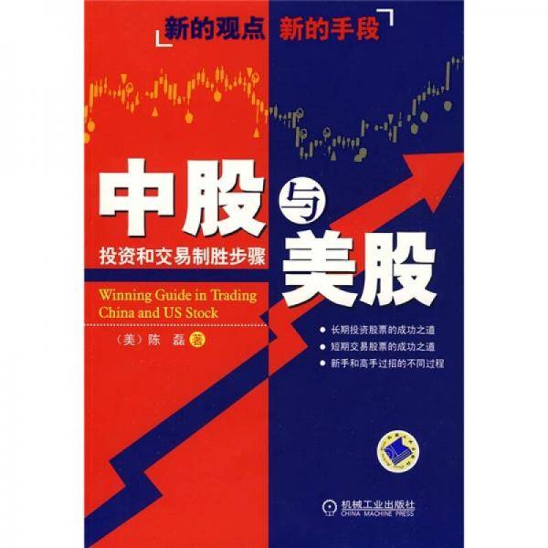 中股和美股