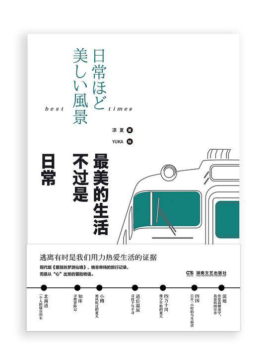 最美的生活不过是日常