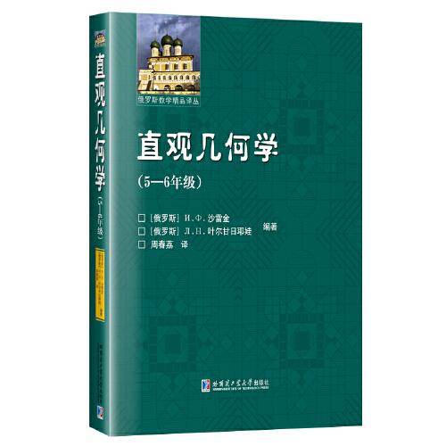 直观几何学（5-6年级）