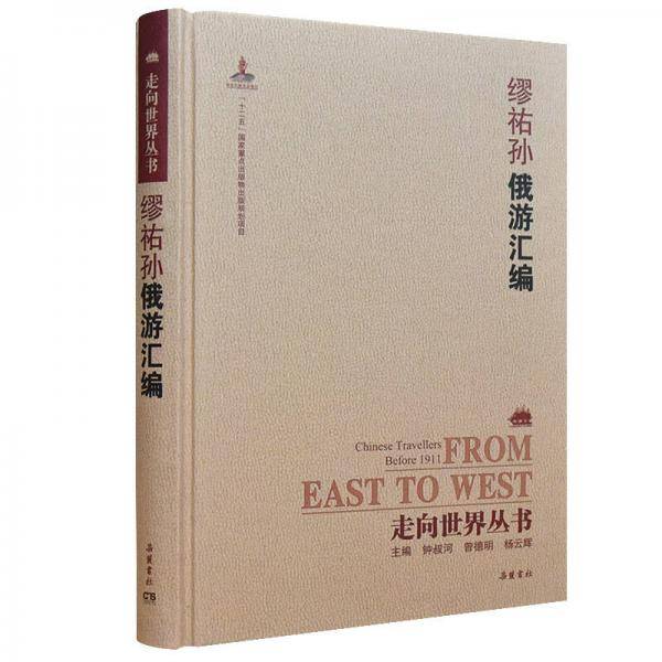 俄游汇编