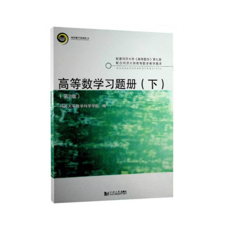高等数学习题册