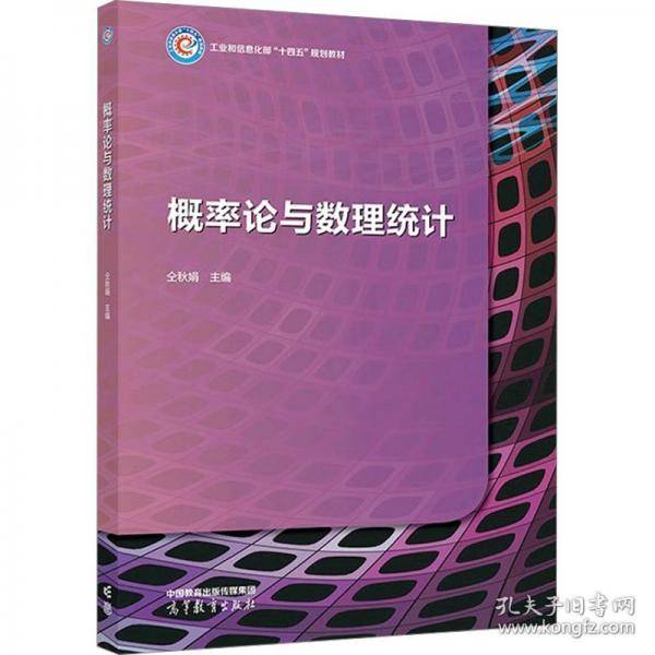 概率论与数理统计