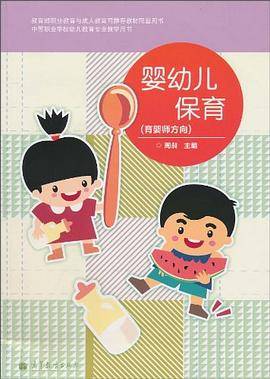 婴幼儿保育