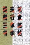 圆珠笔楷行隶三体临书字帖