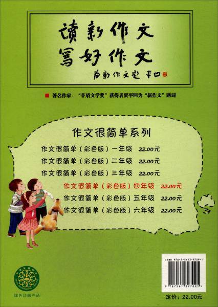 作文很简单（四年级 彩色版 修订版）