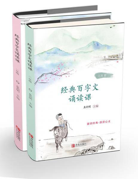 经典百字文诵读课