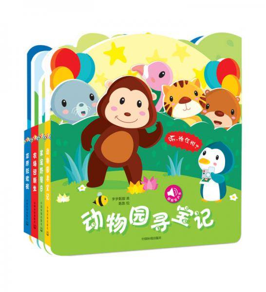 触摸发声书：听，谁在说？