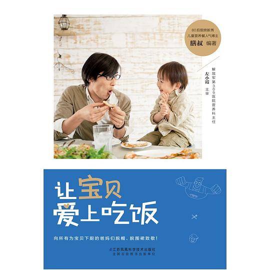 让宝贝爱上吃饭