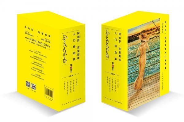 阿加莎・克里斯蒂入门精选集