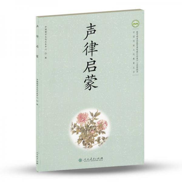 中国传统文化教育丛书