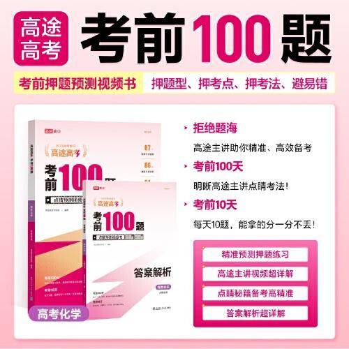 考前100题高考化学