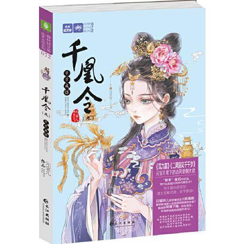 千凰令（九）步步成谋