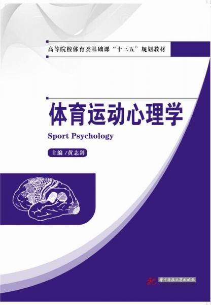 体育运动心理学