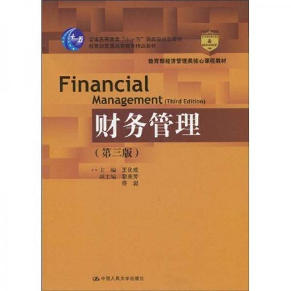 财务管理